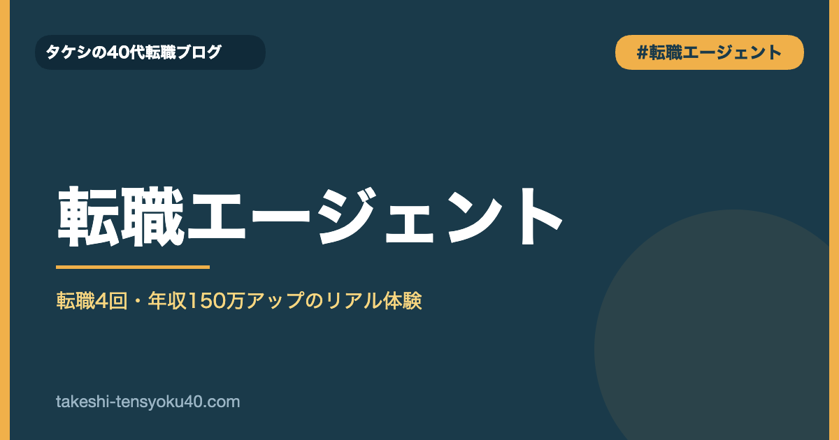 転職エージェントカテゴリバナー