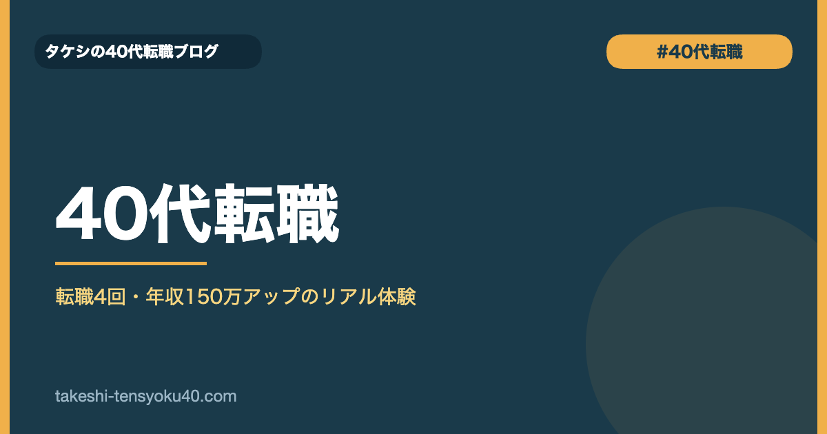 40代転職カテゴリバナー